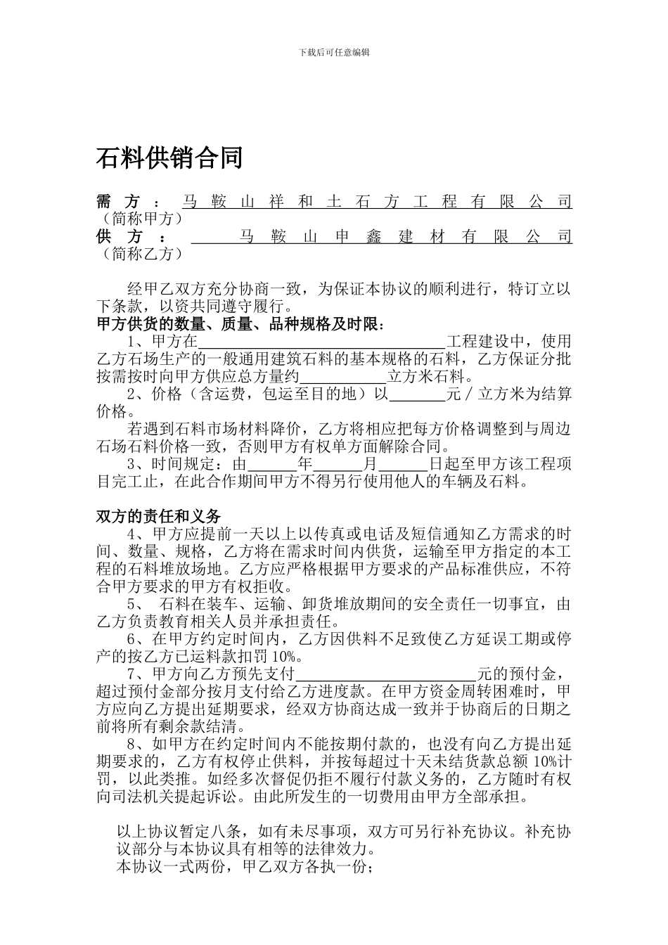 石料购销合同书_第1页