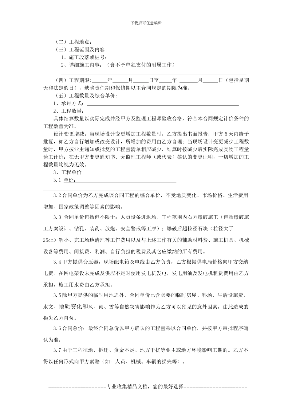 石方爆破专业施工合同_第2页