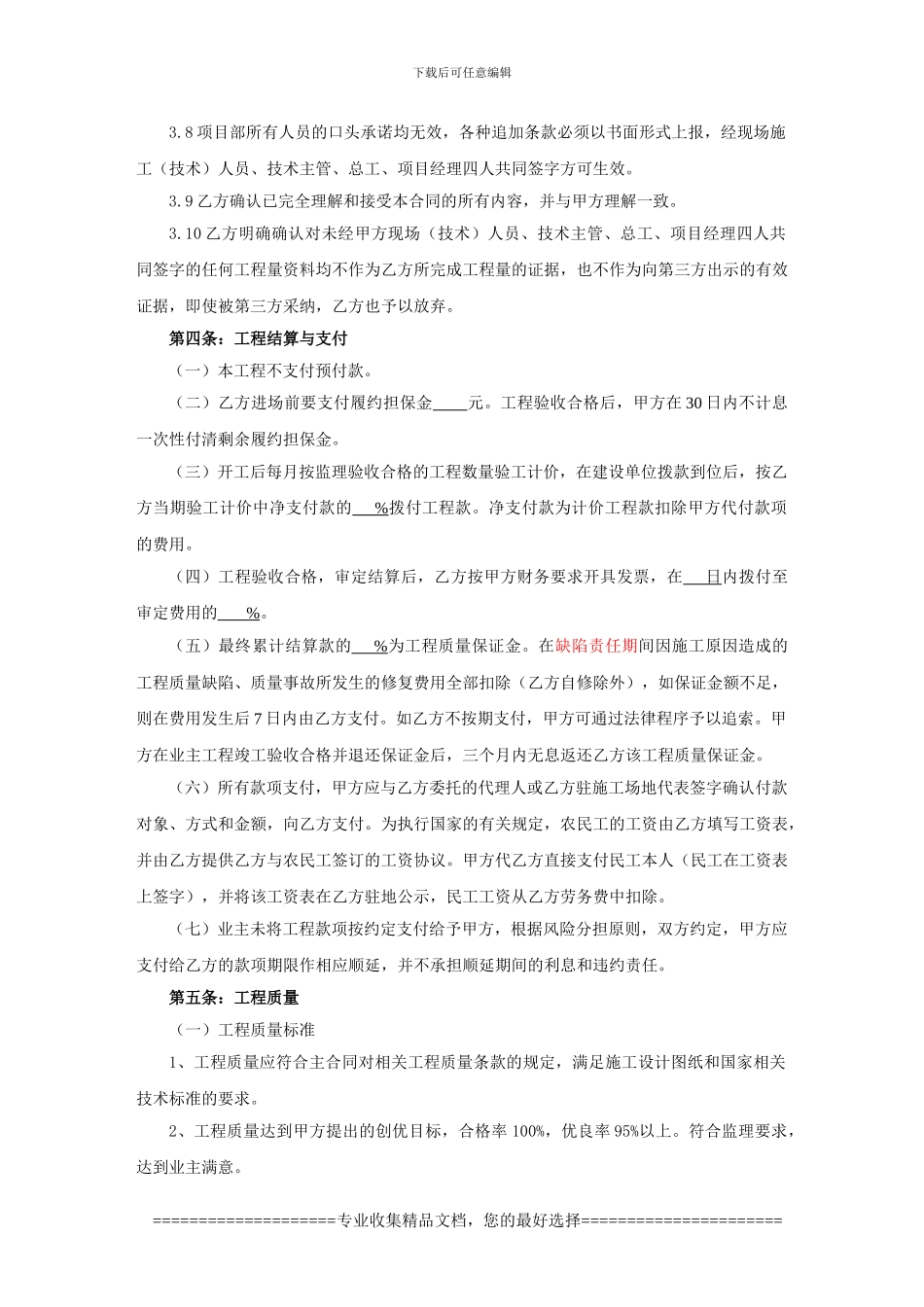 石方爆破专业施工合同_第3页