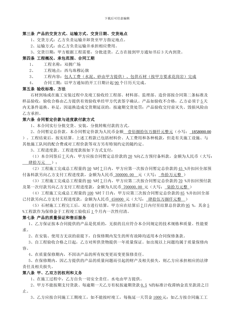 石材供货及安装合同_第2页