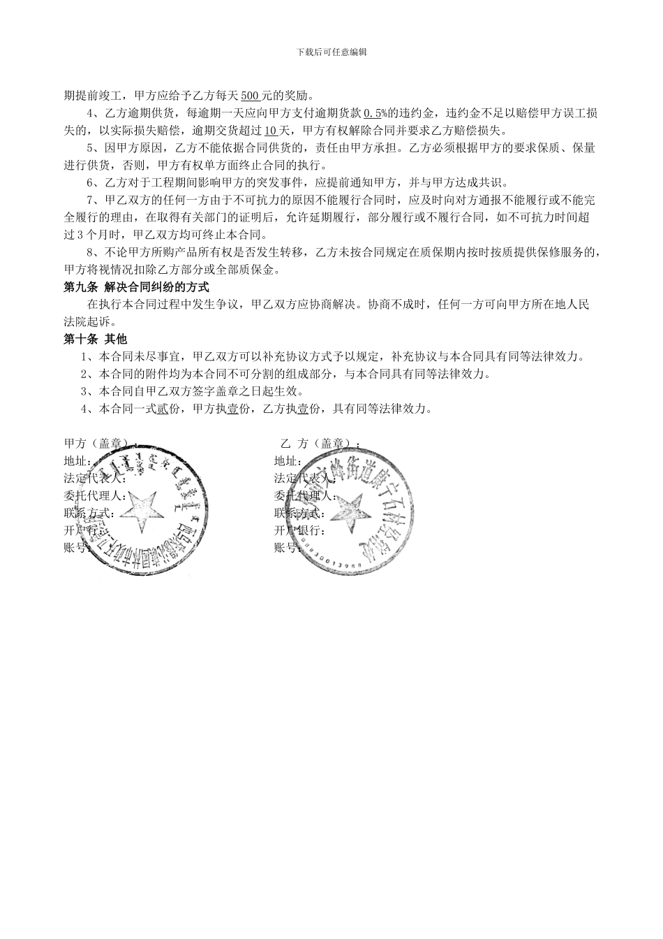 石材供货及安装合同_第3页