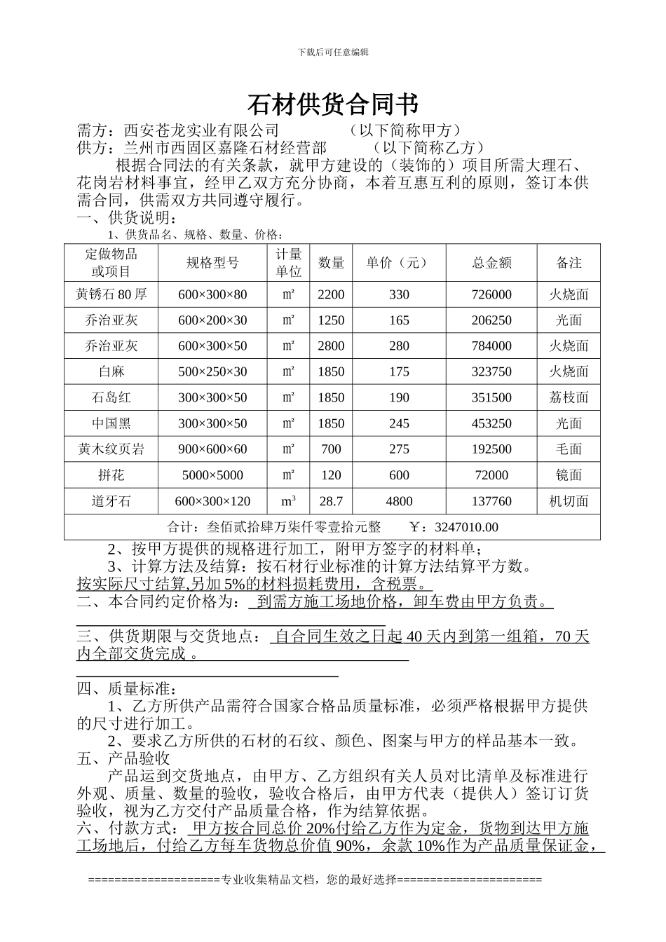 石材供货合同书_第1页