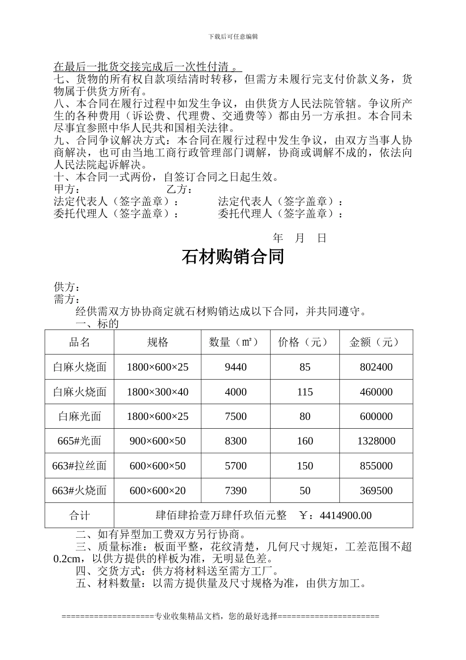 石材供货合同书_第2页