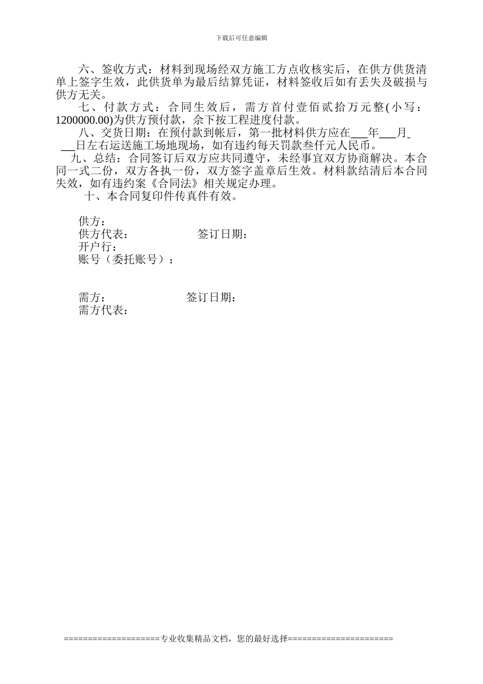 石材供货合同书_第3页