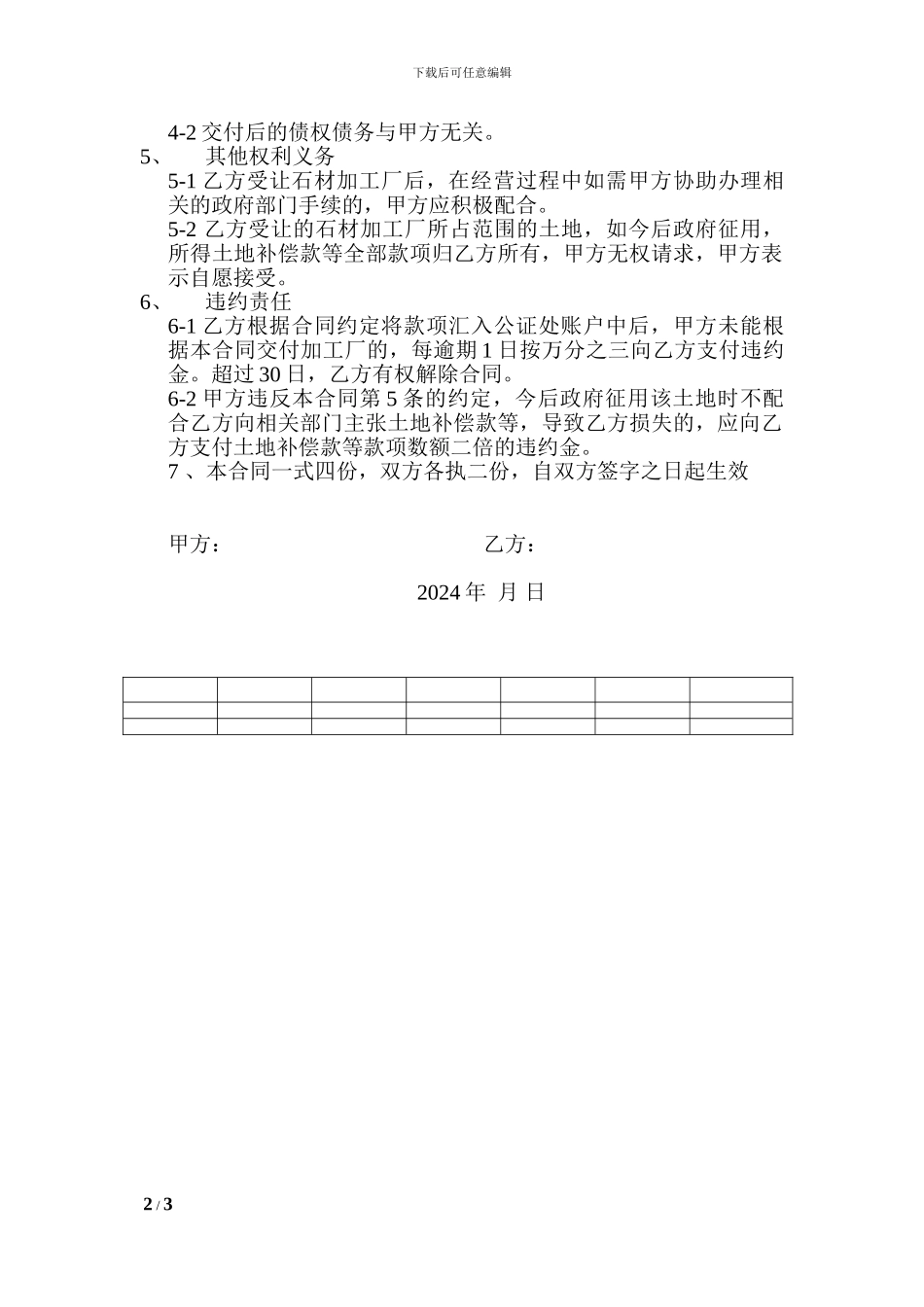 石材加工厂转让合同_第2页