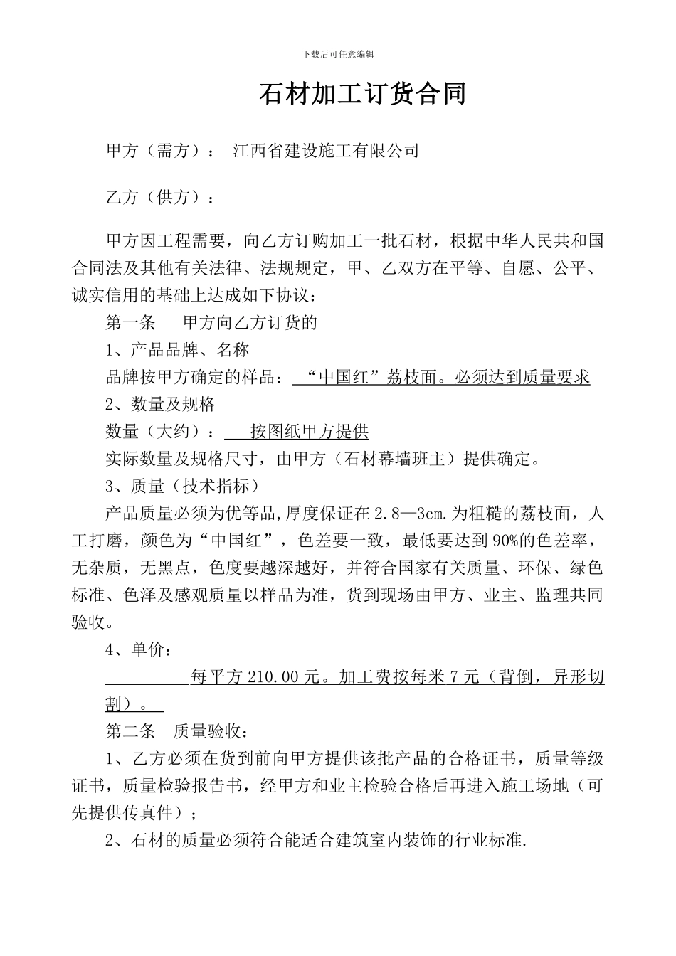 石材加工订货合同_第1页