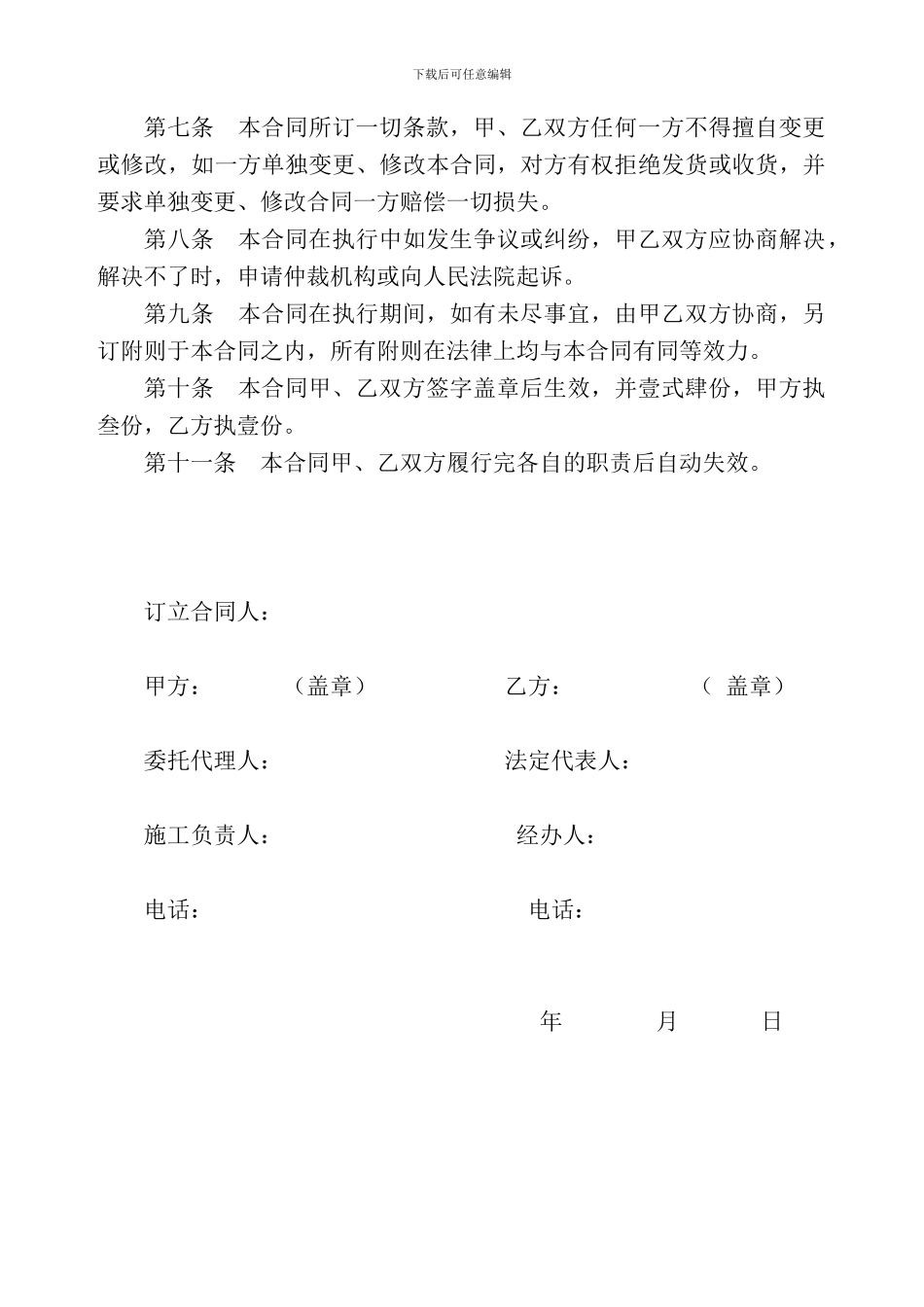 石材加工订货合同_第3页