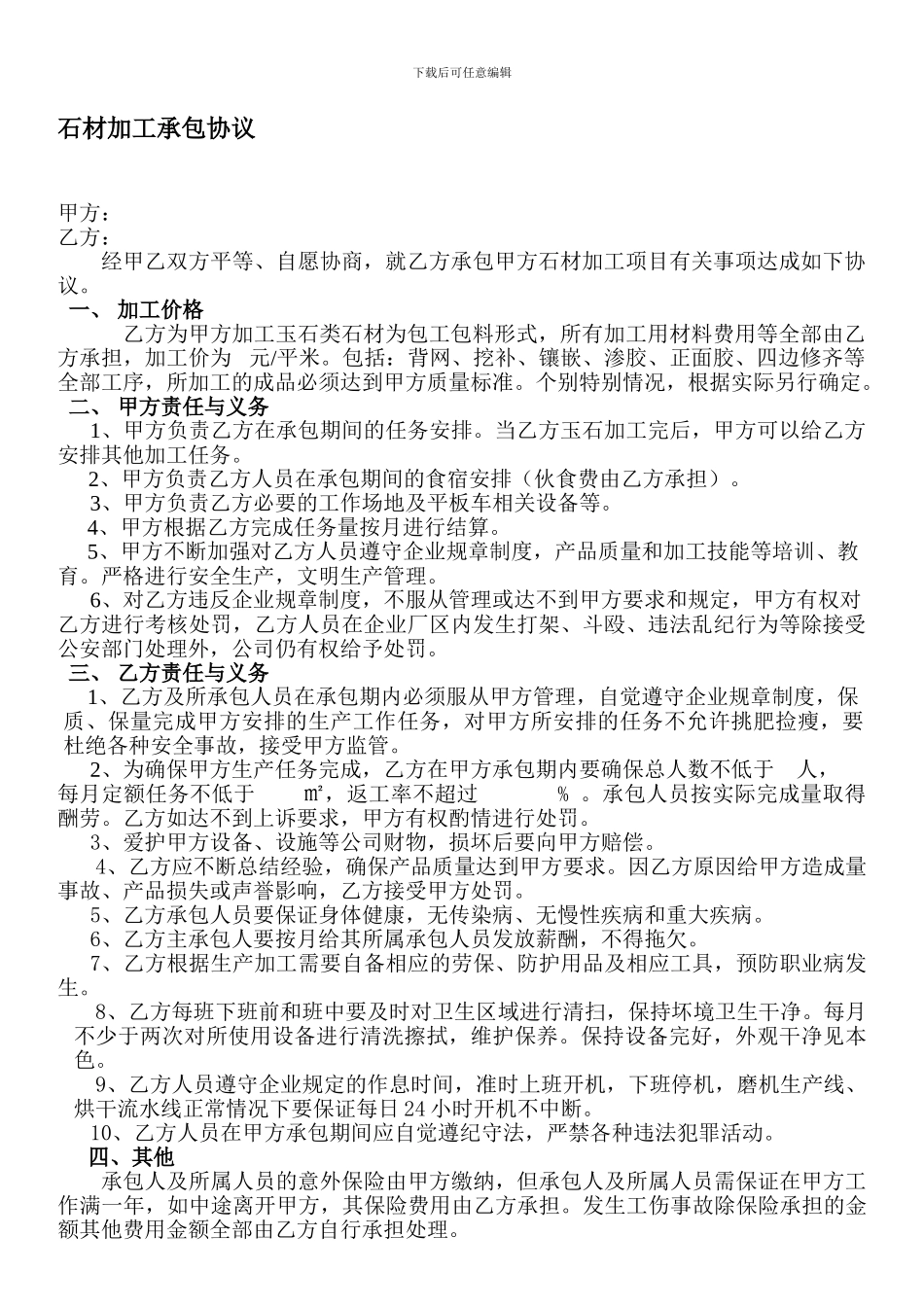 石材加工承包协议_第1页