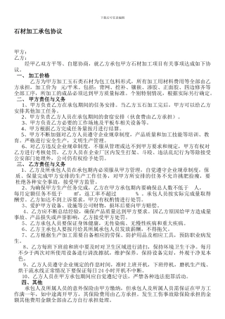 石材加工承包协议