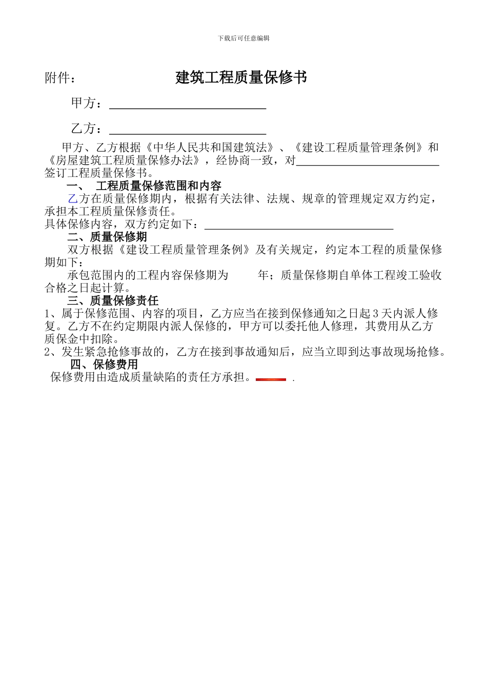 石材劳务分包合同_第3页