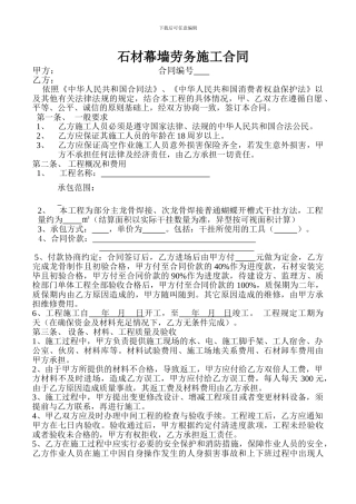 石材劳务分包合同