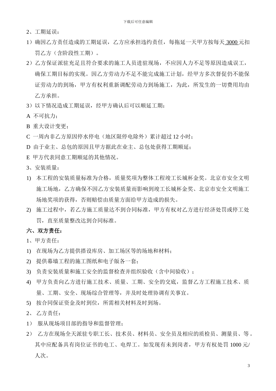 石材劳务合同_第3页