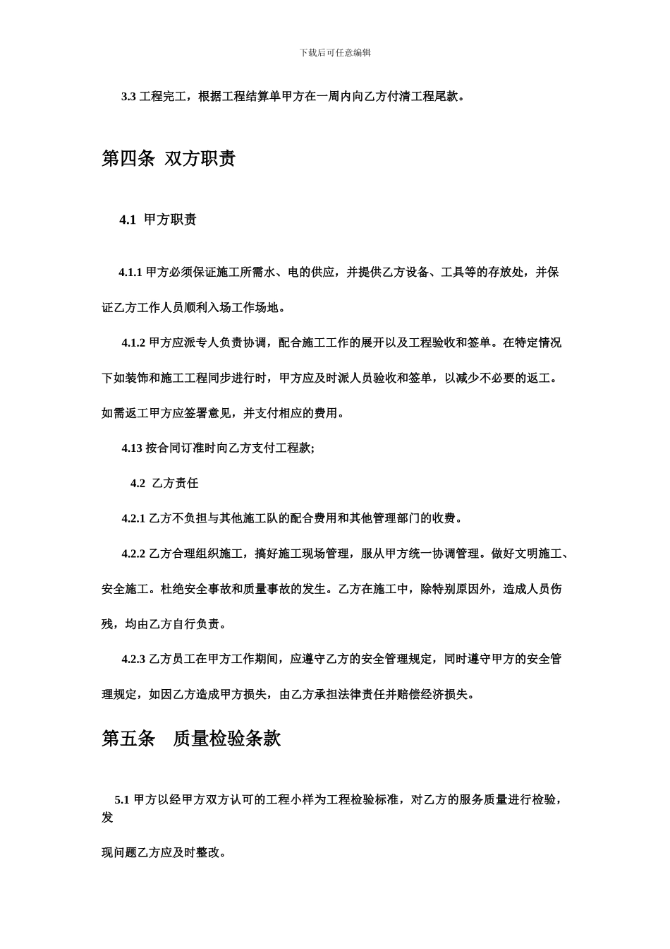 石材护理工程合同_第2页