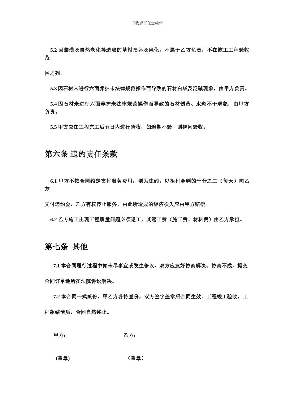 石材护理工程合同_第3页