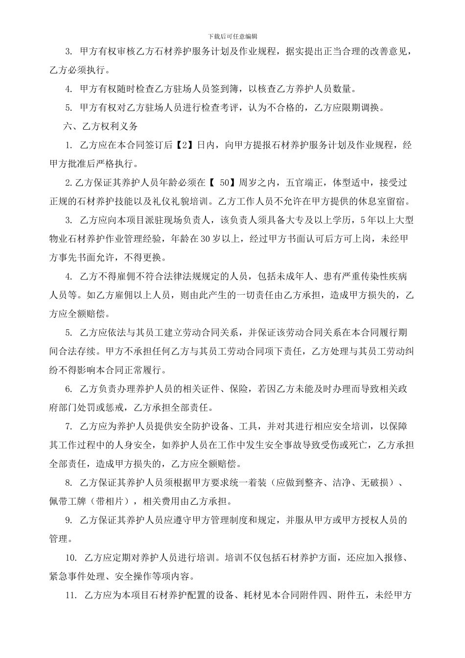 石材日常养护合同_第3页