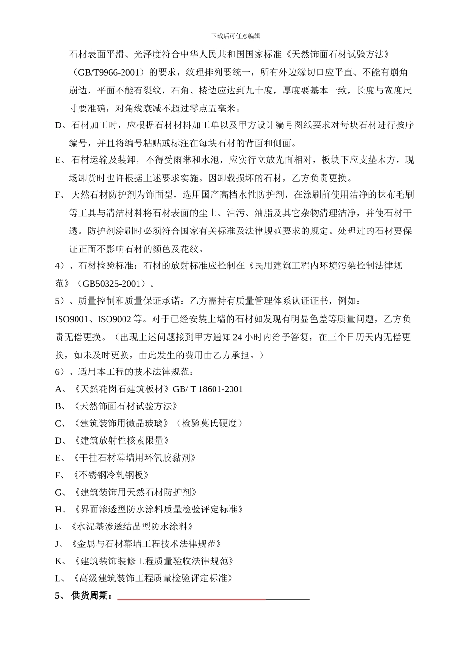 石材材料采购合同范本_第3页