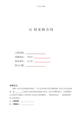 石材材料采购合同范本