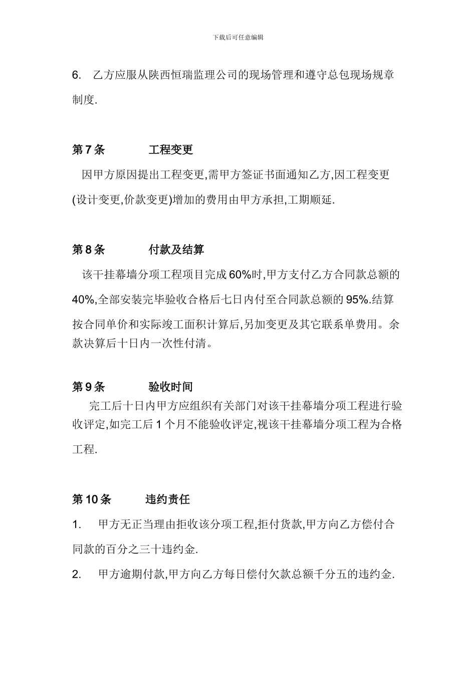 石材装修合同_第3页