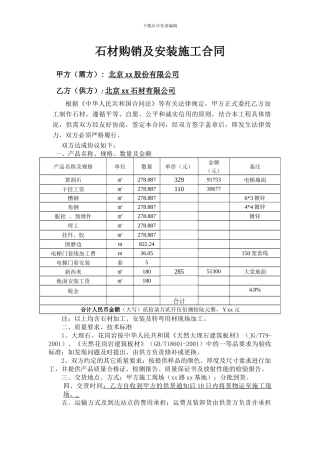 石材购销及安装施工合同