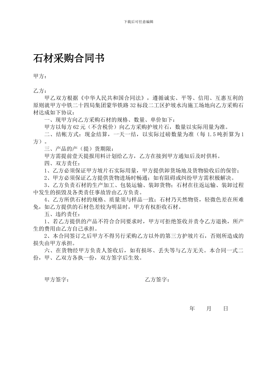 石材采购合同书_第1页