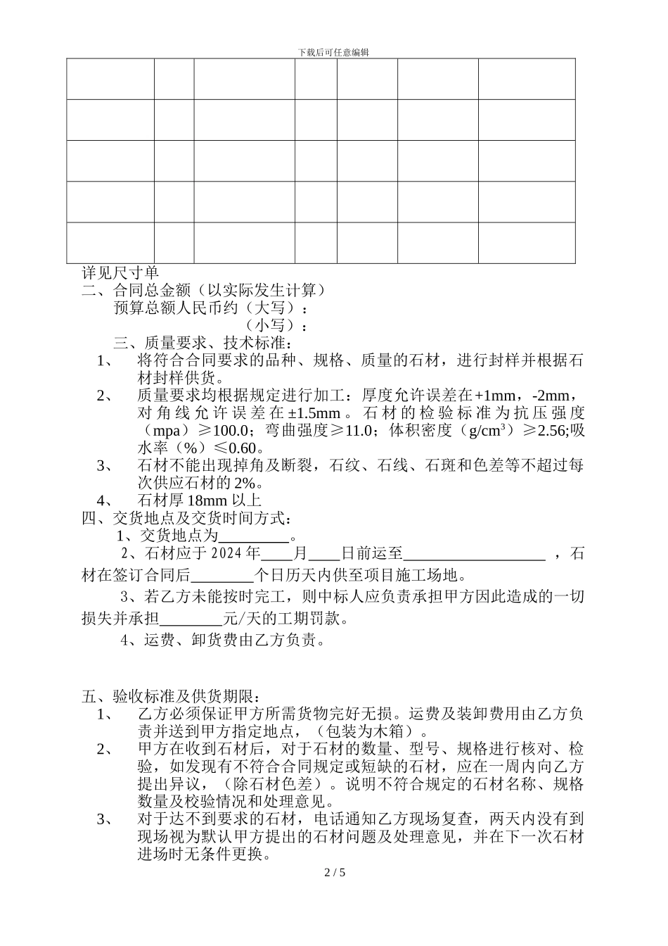 石材购销合同范本_第2页