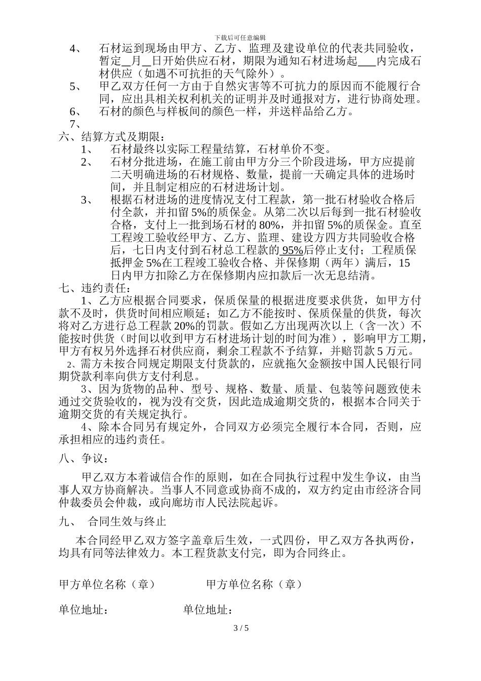 石材购销合同范本_第3页