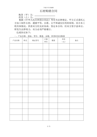 石材购销合同范本