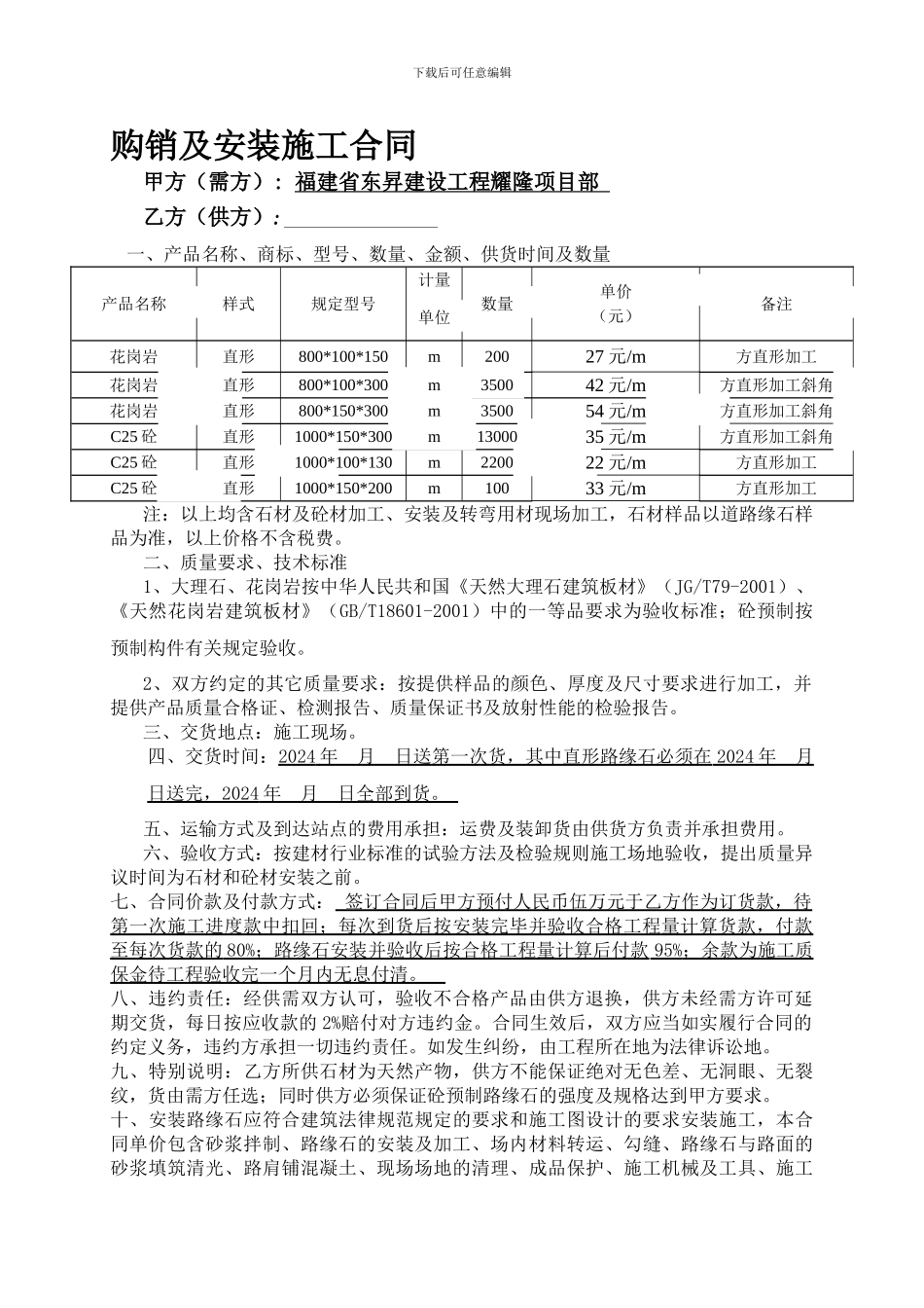 石材购销合同-_第1页