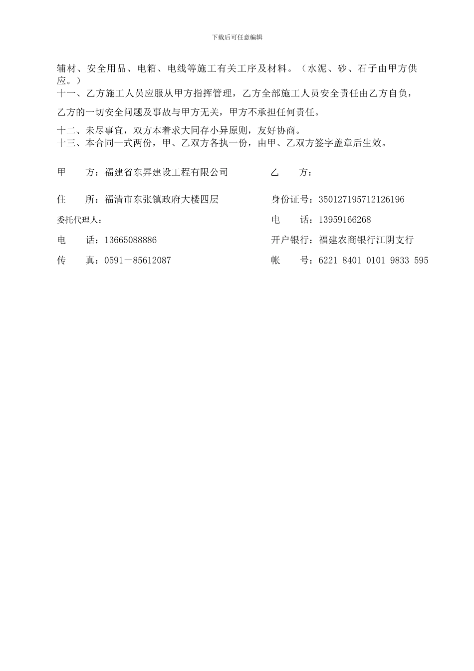 石材购销合同-_第2页