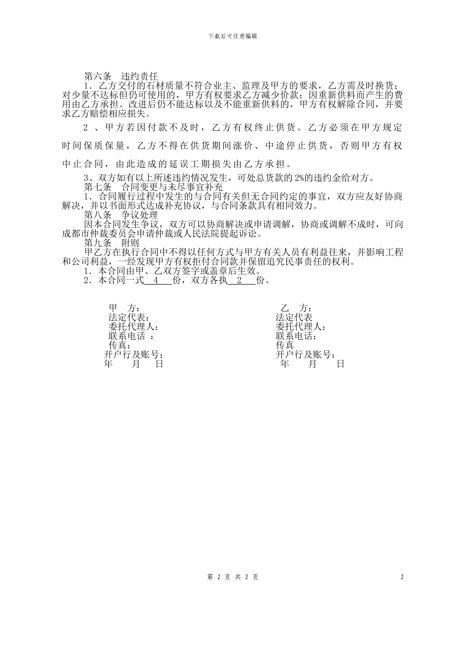 石材采购合同_第2页