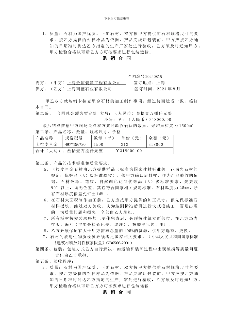 石材购销合同_第2页