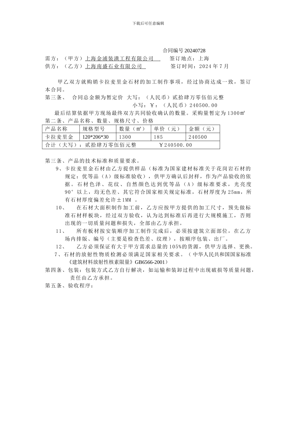 石材购销合同_第3页