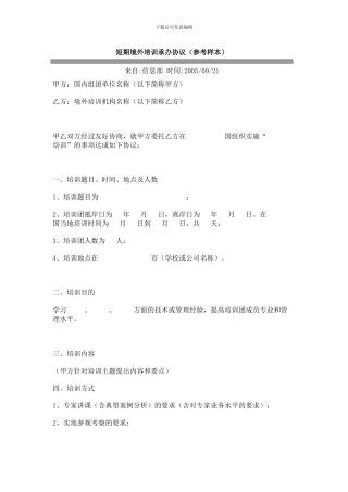 短期境外培训承办协议