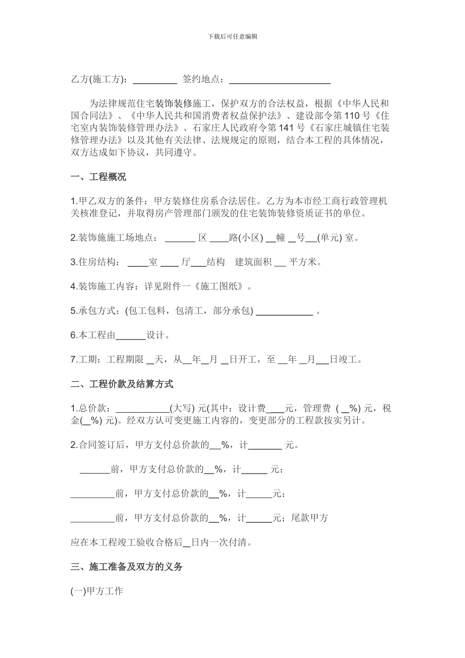 石家庄市家装合同_第2页