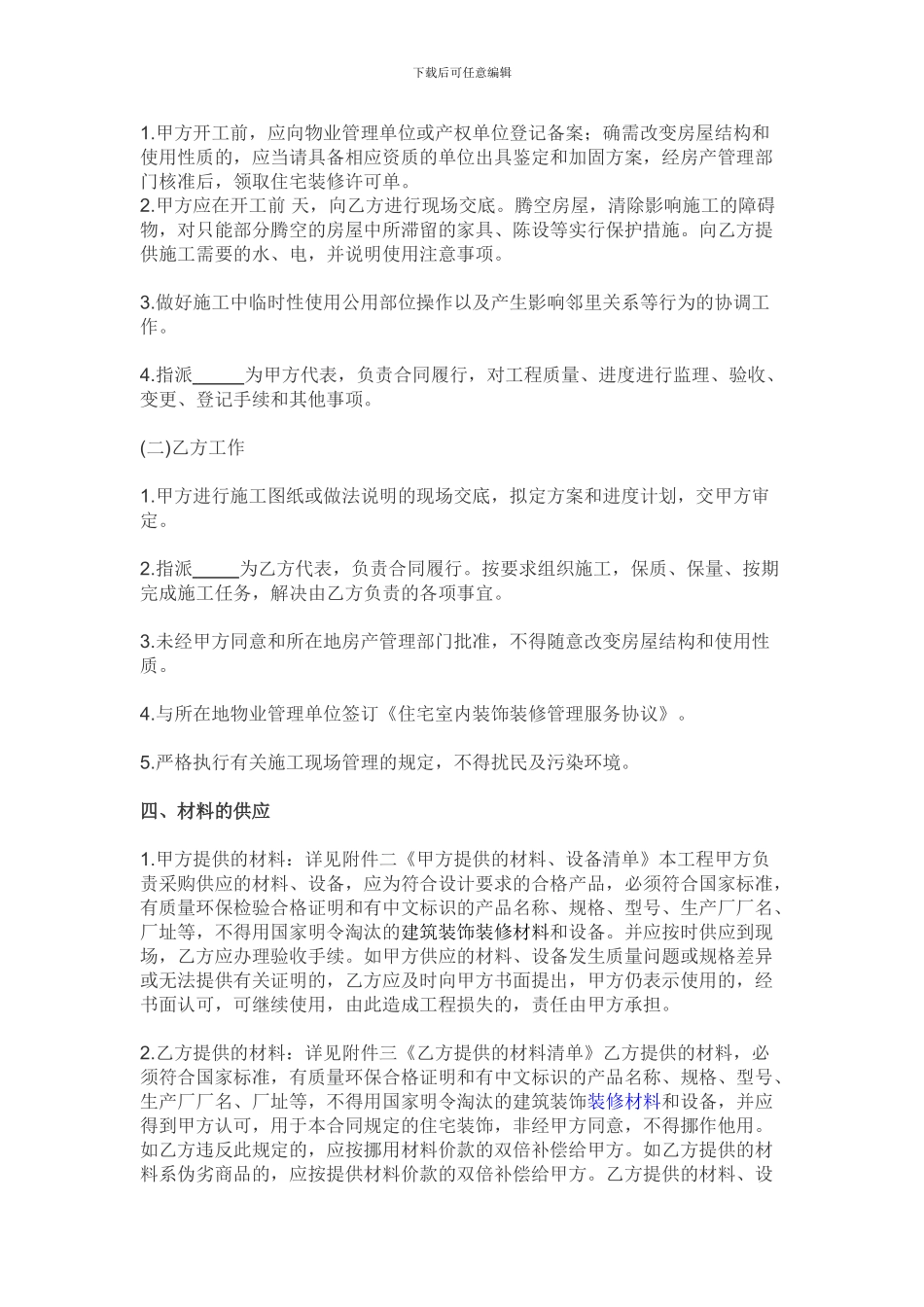 石家庄市家装合同_第3页