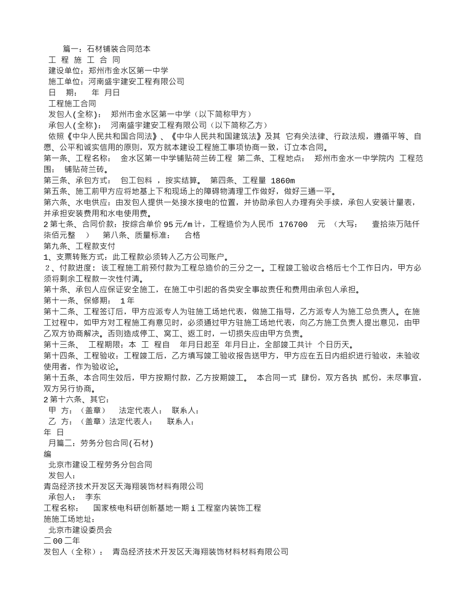 石材铺装劳务合同_第1页