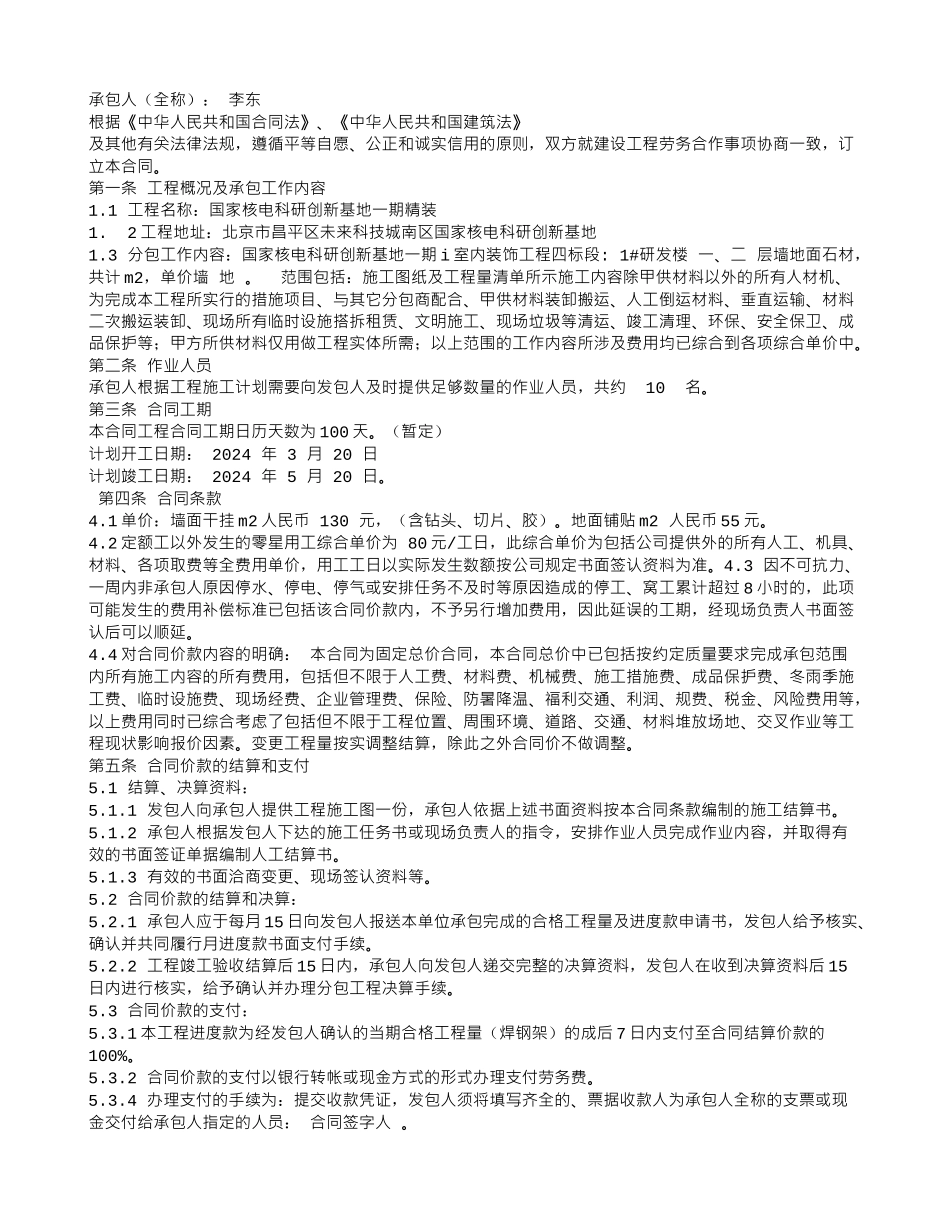 石材铺装劳务合同_第2页