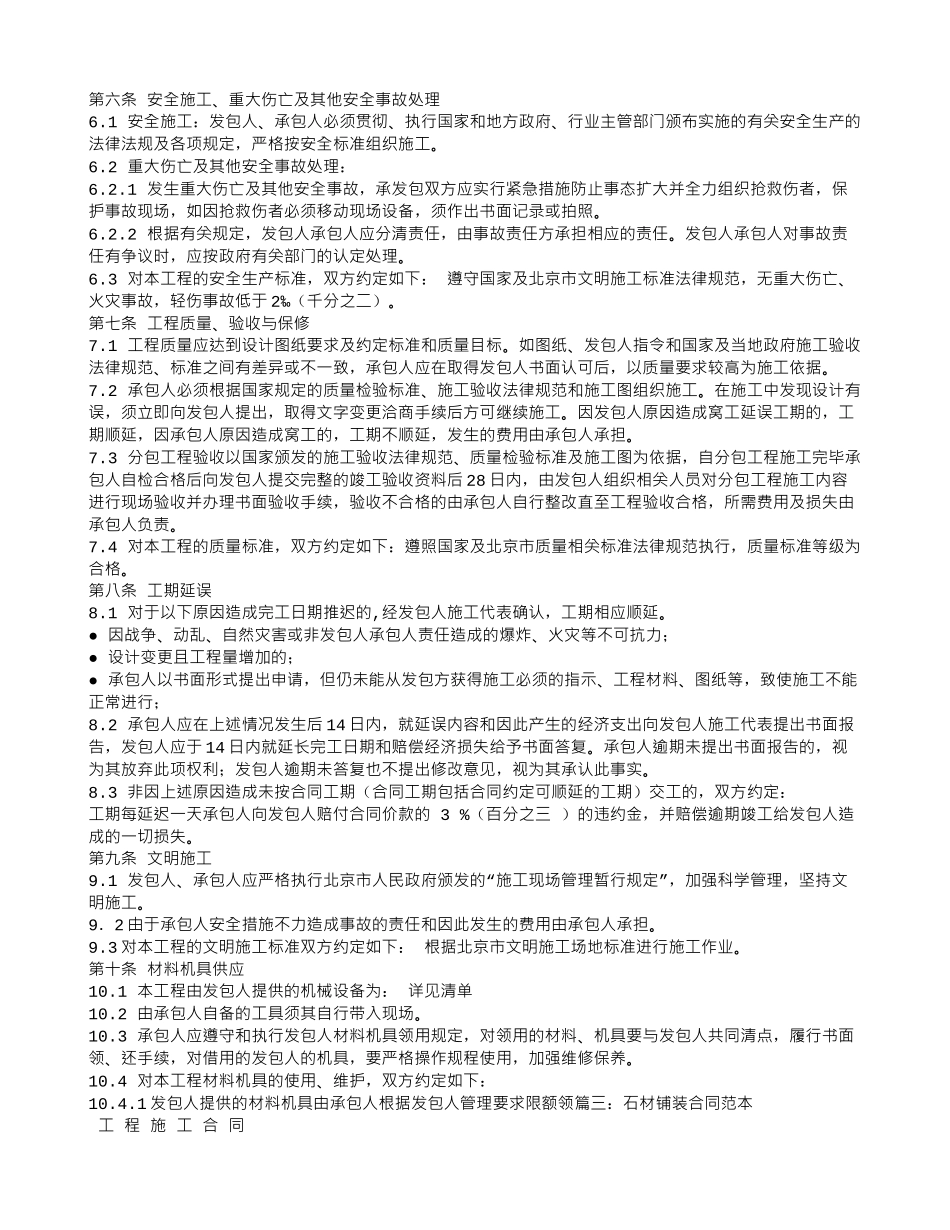 石材铺装劳务合同_第3页