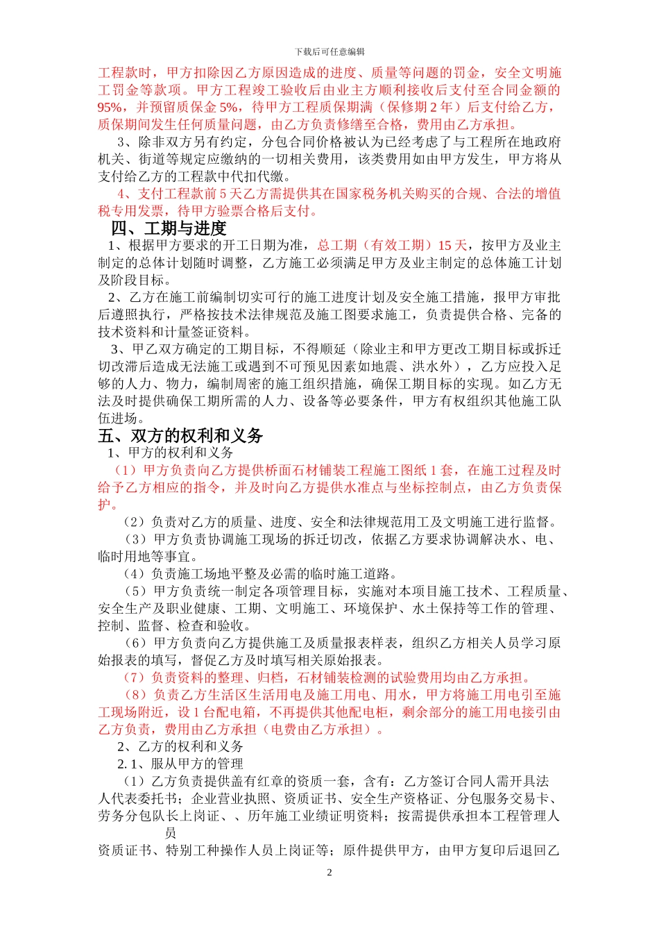 石材铺装分包合同_第2页