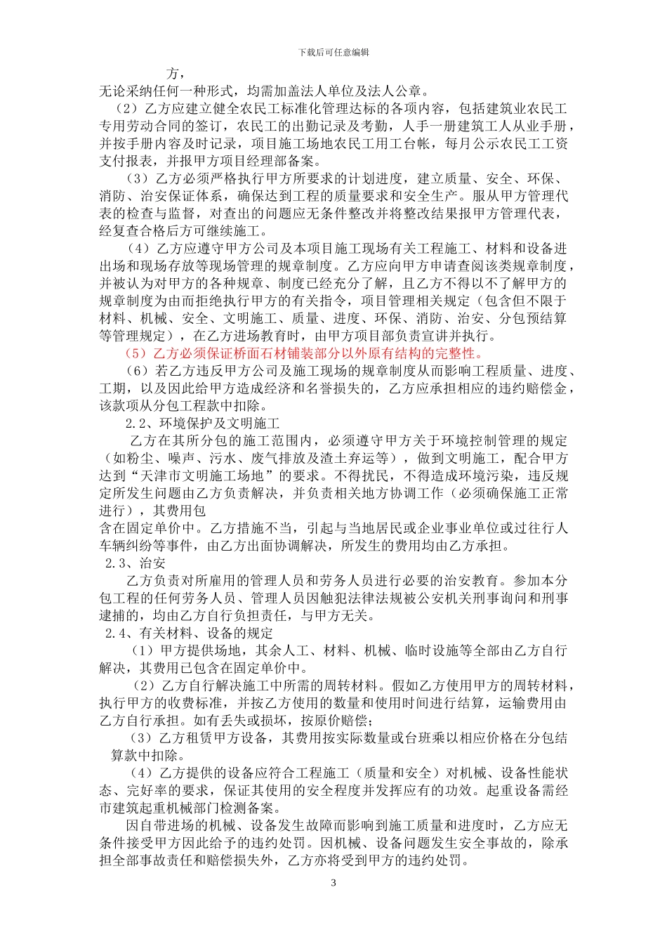 石材铺装分包合同_第3页