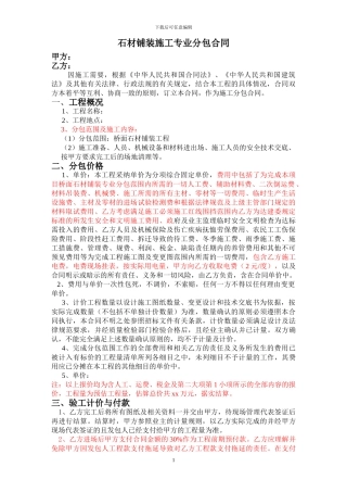 石材铺装分包合同