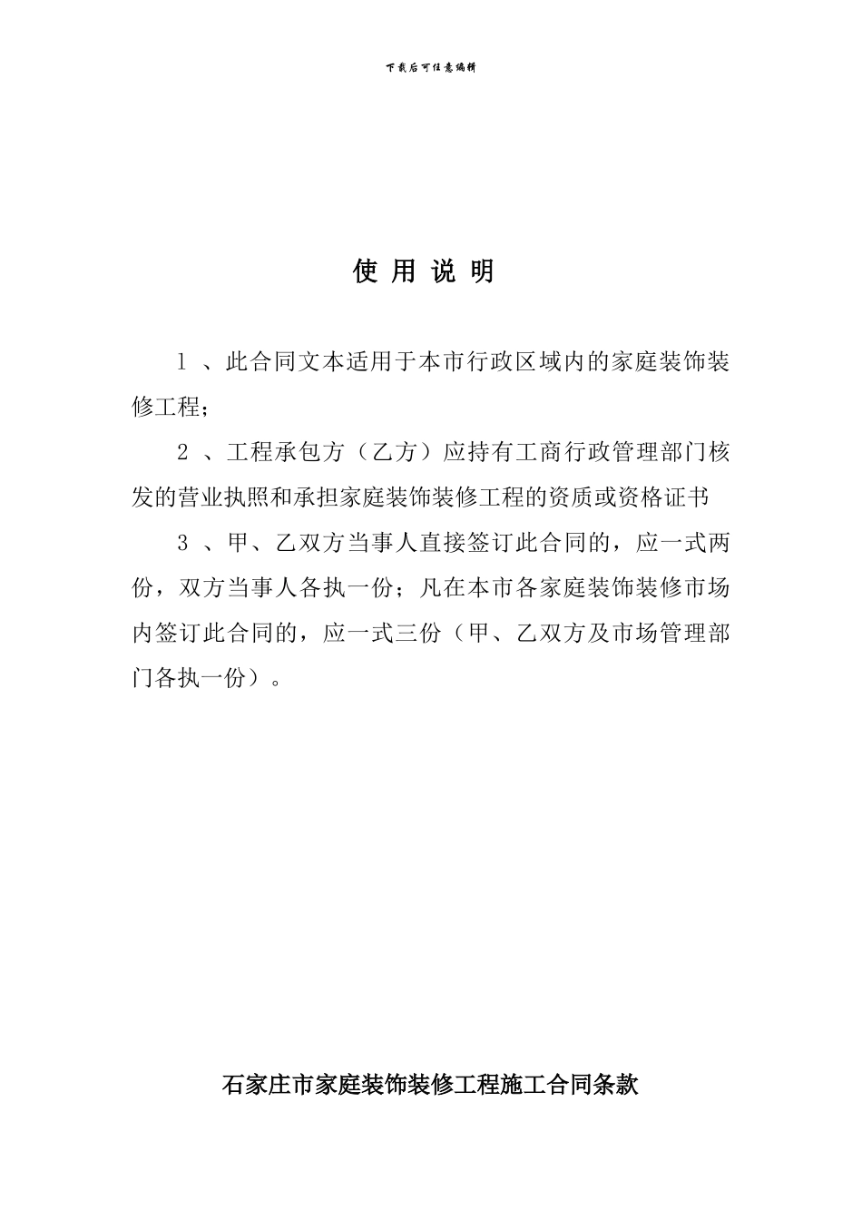 石家庄市家庭装修施工合同_第2页
