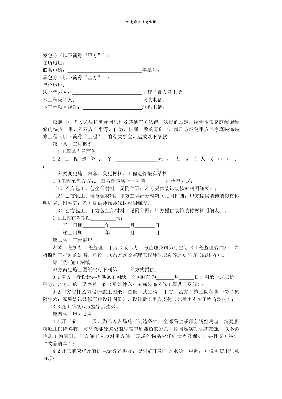 石家庄市家庭装修施工合同_第3页