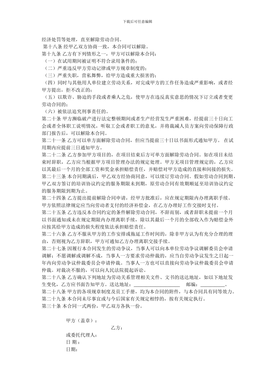 石家庄合欢商贸有限公司合同书_第2页