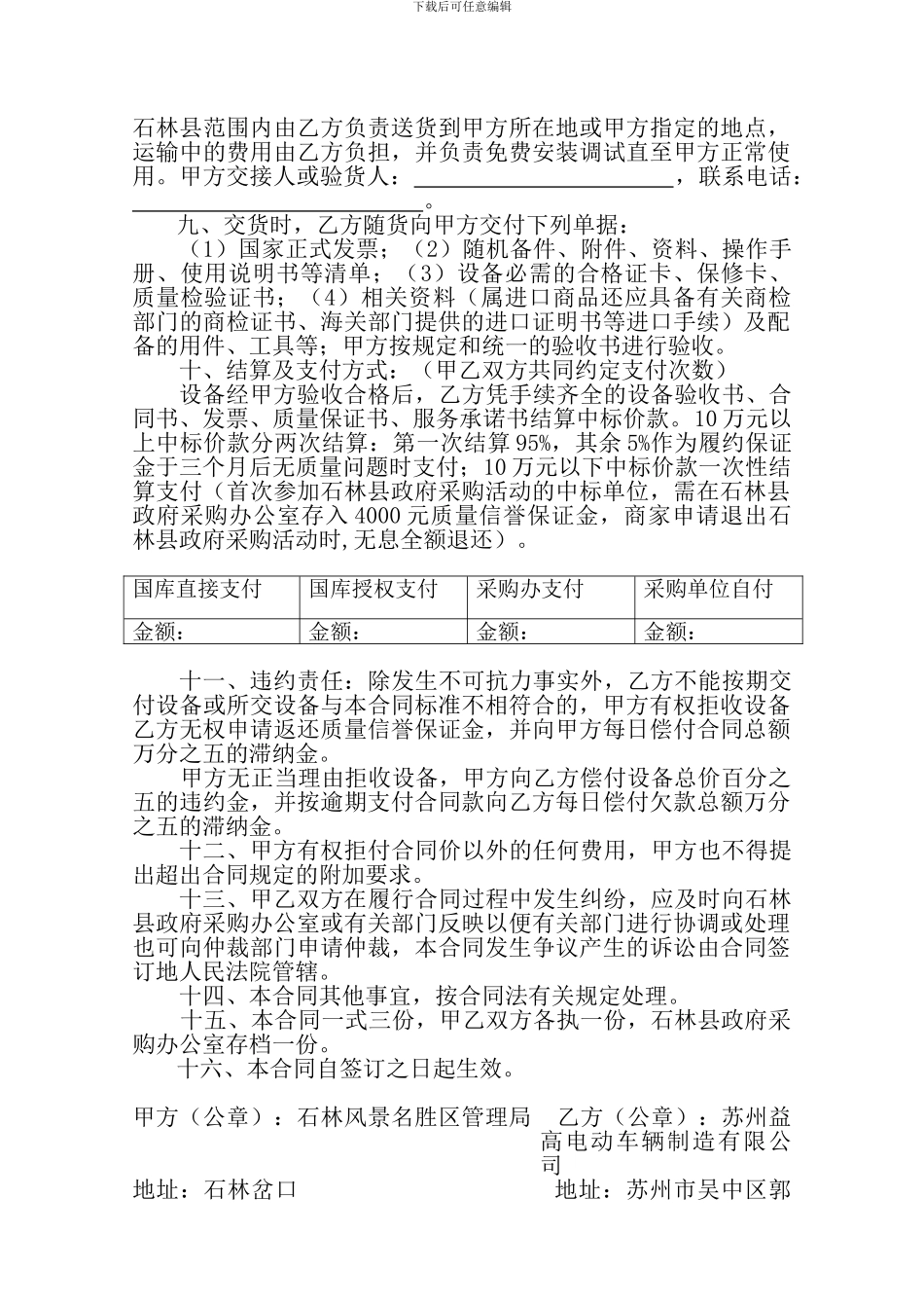 石林县政府采购办公设备合同_第3页