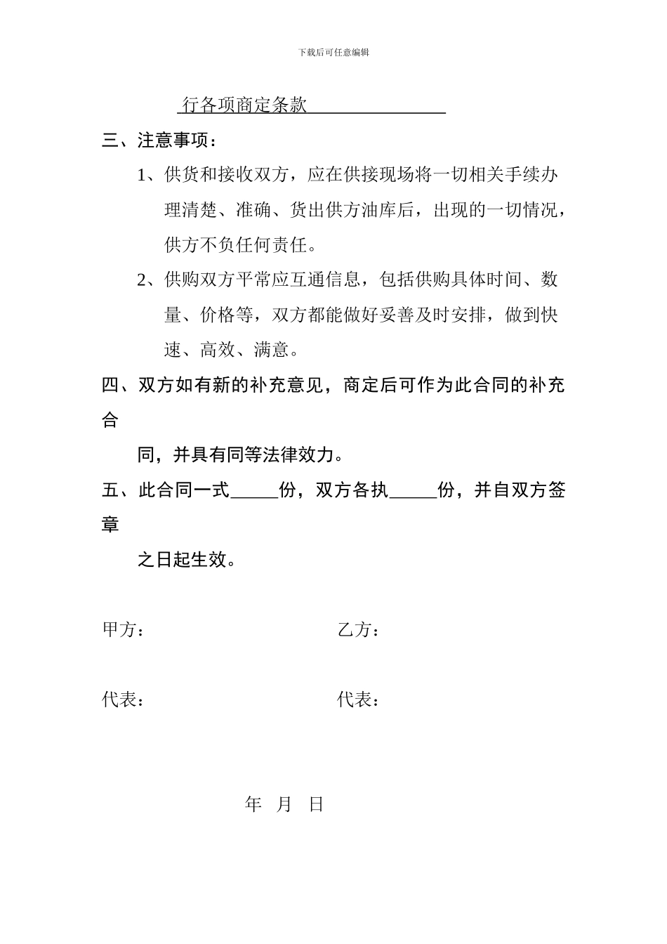 石油产品购销合同_第2页