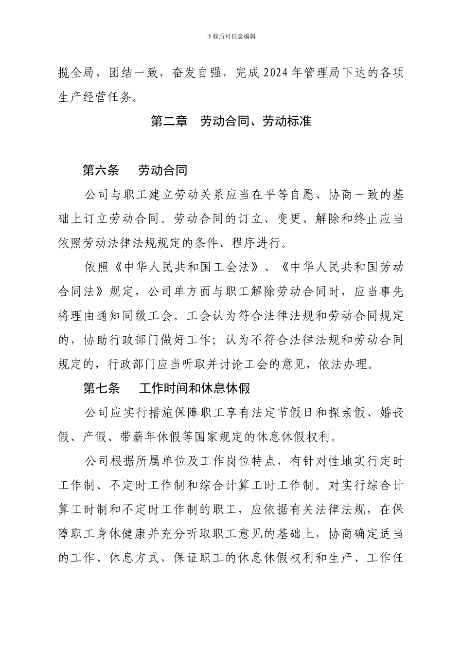 石油开发中心2024年度集体合同_第2页