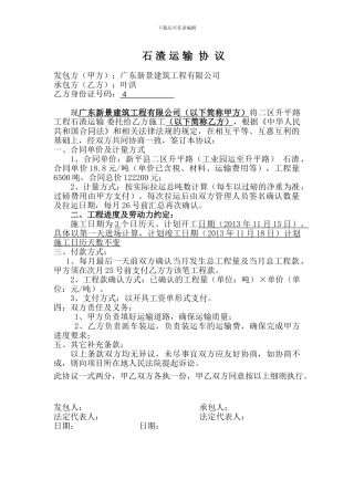 石渣运输合同