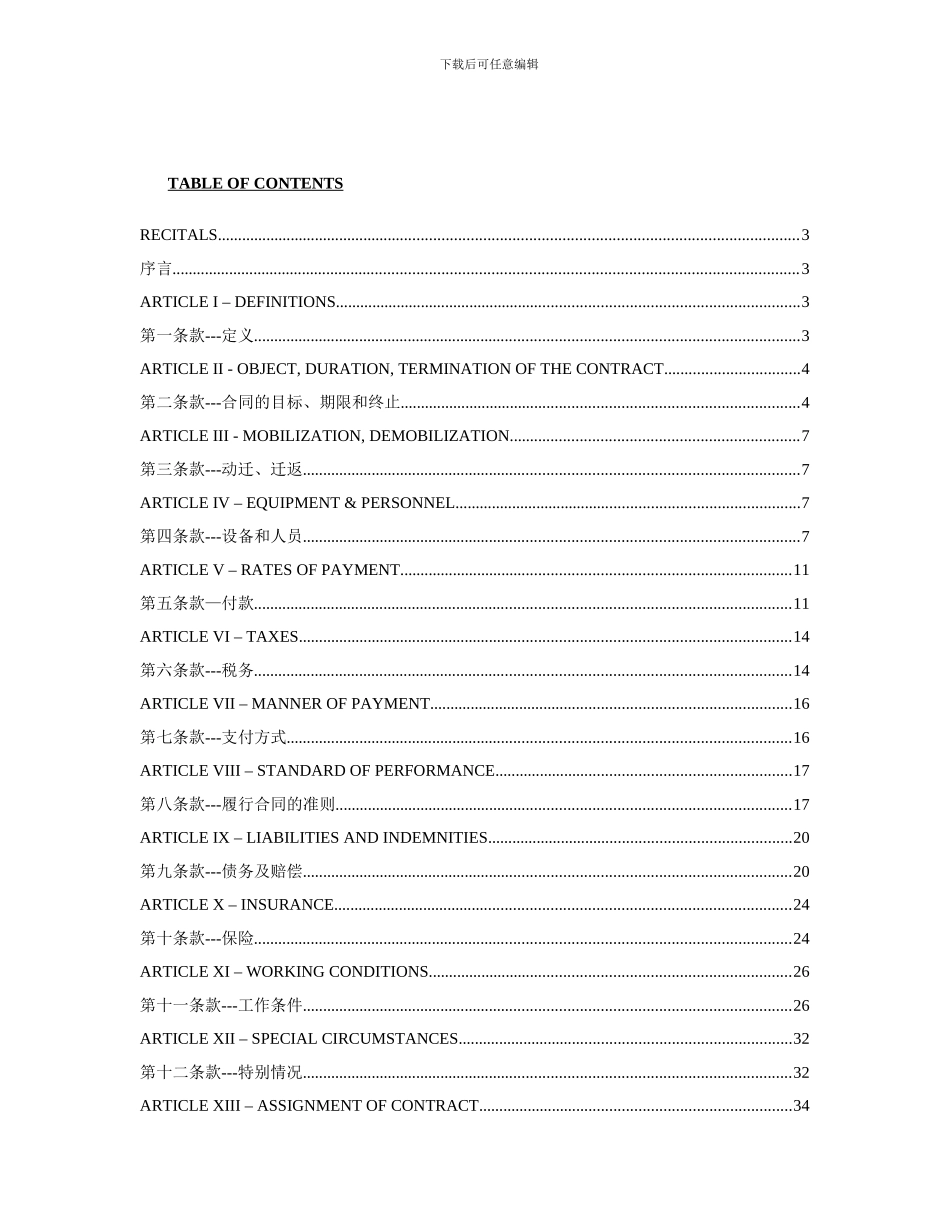 石油钻井服务合同英汉对照读物_第1页