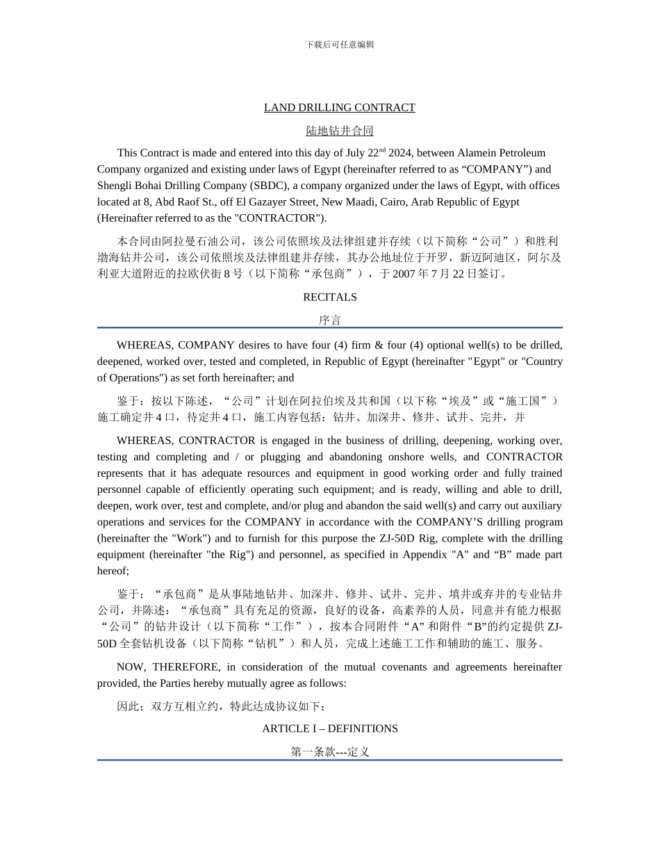 石油钻井服务合同英汉对照读物_第3页